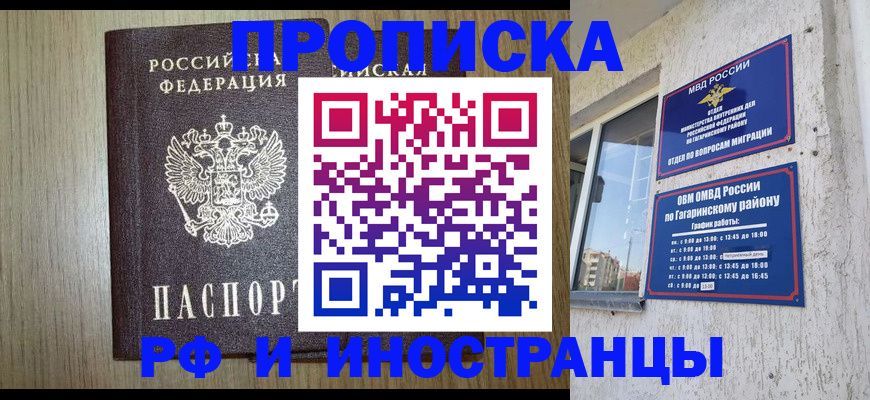 прописка в Санкт-Петербурге