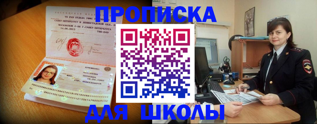 прописка в квартире в Санкт-Петербурге