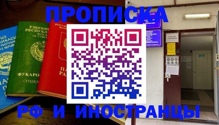 временная регистрация купить в Санкт-Петербурге