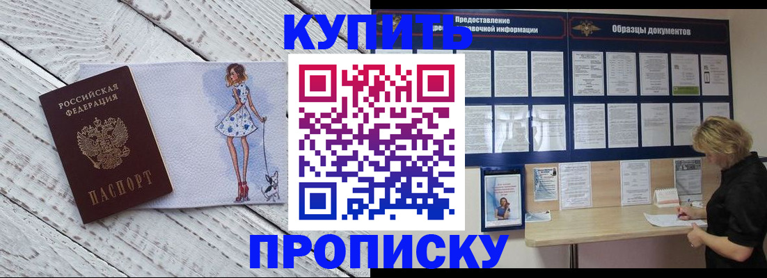 прописка от собственника в Санкт-Петербурге