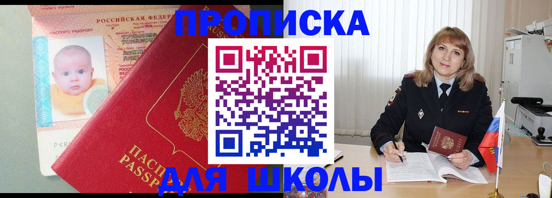 прописка в Санкт-Петербурге